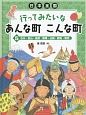 日本全国　行ってみたいなあんな町こんな町　石川・富山・長野・静岡・山梨・群馬・新潟（5）