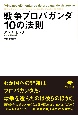 戦争プロパガンダ10の法則