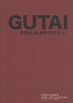 GUTAI　STILL　ALIVE　2015（1）