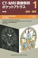 CT・MRI画像解剖　ポケットアトラス＜第4版＞　頭部・頸部（1）
