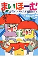 まいほーむ　子育てママのほぼ毎日四コマ