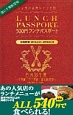 ランチパスポート＜千葉版＞　500円ランチパスポート（1）
