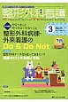 整形外科看護　20－3　2015．3　第1特集：やるべきこと・やってはいけないこと整形外科病棟・外来看護のDo　＆　Do　Not