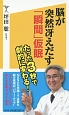 脳が突然冴えだす「瞬間」仮眠