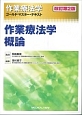 作業療法学ゴールド・マスター・テキスト　作業療法学概論＜改訂第2版＞（1）