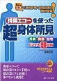 携帯エコーを使った超身体所見　外来・救急・在宅どこでも超診断