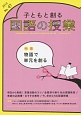 子どもと創る国語の授業　特集：物語で単元を創る（47）