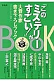 『このミステリーがすごい！』　大賞作家書き下ろしブック（8）