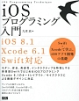 iOSプログラミング入門