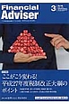 Financial　Adviser　2015．3　ワイド特集：ここがこう変わる！平成27年度税制改正大綱のポイント（196）