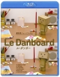 Le　Danboard　（ル・ダンボー）（通常版）  