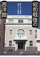 昭和戦後の西洋館