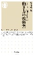 これだけは知っておきたい　働き方の教科書