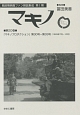 マキノ　戦前期映画ファン雑誌集成　第1期　『マキノプロダクション』　第30号〜第33号（1929年7月〜10月）（20）
