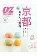 京都　おいしいごはん＆カフェ地図本　OZ　Magazine特別編集