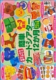 おなじみの歌であそぶ　簡単カードシアター12か月　もっとおもしろしかけ編　0〜3歳児