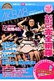 全国ツアー公式追っかけブック　AKB48パパラッツィ　完結編（3）