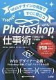 Webデザインの現場ですぐに役立つ　Photoshop仕事術