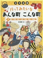 日本全国　行ってみたいなあんな町こんな町　福島・宮城・岩手・山形・秋田・青森・北海道（7）