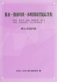 服務・勤務時間・休暇関係質疑応答集