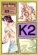 K2（23）