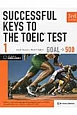 SUCCESSFUL　KEYS　TO　THE　TOEIC　TEST　GOAL500＜第3版＞（1）
