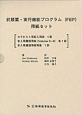 前頭葉・実行機能プログラム（FEP）用紙セット