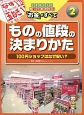 ものの値段の決まりかた　小学生からの知っておきたい「お金」のすべて2