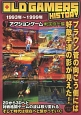 OLD　GAMERS　HISTORY　アクションゲーム戦国時代編　1993年〜1999年（7）