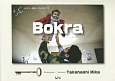 Bokra　ボクラ・明日、パレスチナで　ビーナイスのアートブックシリーズ10