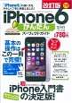 iPhone6　かんたんパーフェクトガイド＜改訂版＞