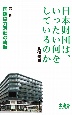 日本財団は、いったい何をしているのか　国際協力活動の軌跡（1）