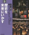 語りつごうヒロシマ・ナガサキ　歴史を未来にいかす　シリーズ戦争（3）