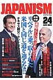 ジャパニズム　APR2015　特別対談：素晴らしい国・日本に告ぐ！リベラルに乗っ取られた米国と同じ道を辿るな！！　テキサス親父×ケント・ギルバート（24）