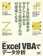 Excel　VBAでデータ分析