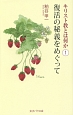 キリスト教とは何か　復活の秘義をめぐって（1）