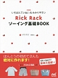 いちばんていねい＆わかりやすい　Rick　Rackソーイング基礎BOOK＜決定版＞