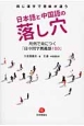 同じ漢字で意味が違う　日本語と中国語の落し穴