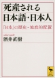 死産される日本語・日本人