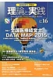 理論と実践　特集1：全国医療経営士DATA　MAP　2015（16）