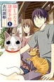 猫とふたりの鎌倉手帖（1）