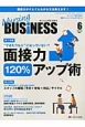 Nursing　BUSiNESS　9－6　2015June　特集：“できたつもり”になっていない？面接力120％アップ術