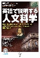 英語で説明する人文科学