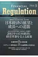 FINANCIAL　Regulation　2015SUMMER　日本経済の展望と成長への道筋（5）