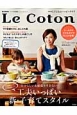 Le　Coton－ル・コトン－　自分らしい＆頑張りすぎない　工夫いっぱい新・子育てスタイル　リンネル特別編集