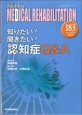 MEDICAL　REHABILITATION　増刊号　2015．5　知りたい！聞きたい！認知症Q＆A（183）