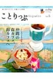 ことりっぷマガジン　2015／Summer　こころうるおう沖縄の森カフェ、海カフェへ（5）