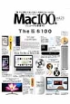Mac100％　リニューアル新装刊！　The基本100（23）