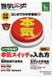 中学受験進学レ〜ダー　2015．6　はじめての中学受験3　いつ入れる？本気スイッチの入れ方始動編（3）