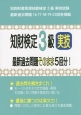 知財検定3級　実技　最新過去問題そのまま5回分！